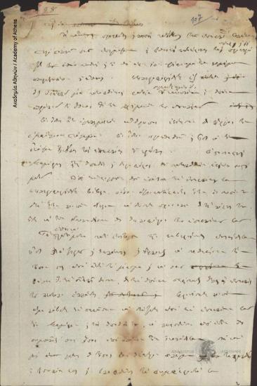 Διοικητική Επιτροπή προς Προκρίτους και λοιπούς κατοίκους της επαρχίας Σαλώνων