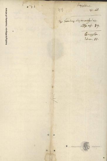 Γιαννάκης Ρούβας προς Δημογεροντία Μεσαίου Καρλοβασίου