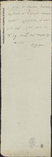 Διοικητική Επιτροπή προς Νικόλαο Κριεζώτη κ.ά.