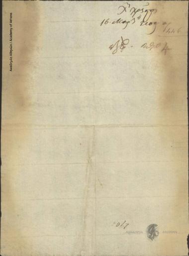 Νικόλαος Ζέρβας προς Γενική Γραμματεία της Επικρατείας