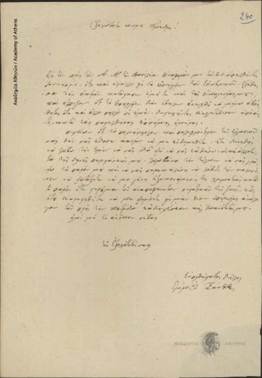 Εμμανουήλ Ξάνθος προς Ιωάννη Κωλέττη (πρωθυπουργό)