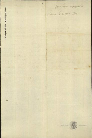 Χριστόδουλος Οικονομίδης προς Άγνωστο