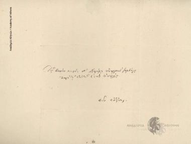 Ιωάννης Μεταξάς προς Ν. Δραγούμη