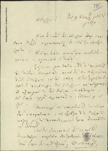 Nikolaos [Skoufos] to Unknown