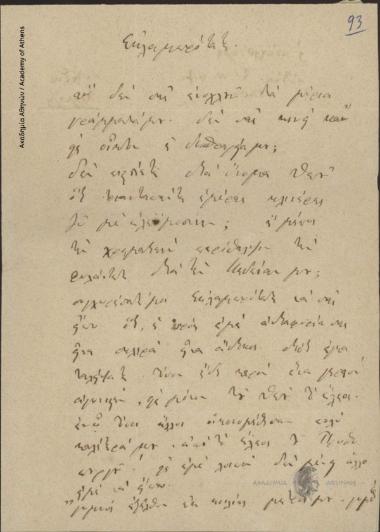 Chourmouzis to Ioannis Kolettis