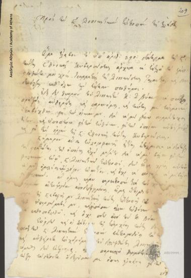 Αγγελάκης Αθανασίου προς Διοικητική Επιτροπή της Ελλάδος