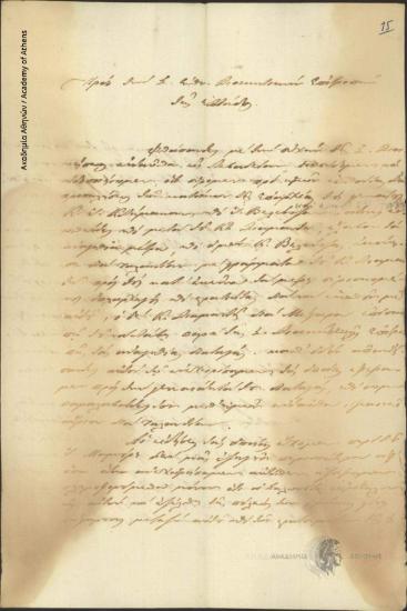 G. Dyovouniotis et al. to the Administrative Committee of Greece