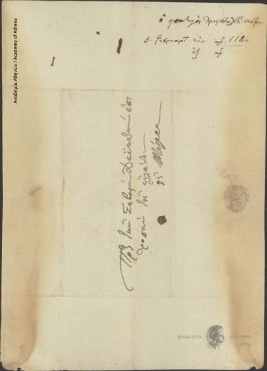 Christodoulos Chatzipetrou to the Administrative Committee of Greece