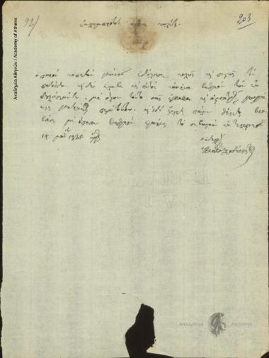 Θεοδώρητος Βρεσθένης προς Ιωάννη Κωλέττη