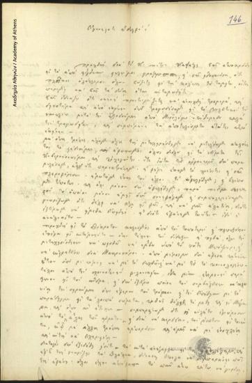 Χριστόδουλος Χατζηπέτρου προς Ιωάννη Κωλέττη