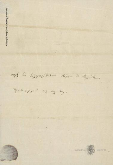 Γ. Δοκός προς Ιωάννη Κωλέττη (Πρωθυπουργό)