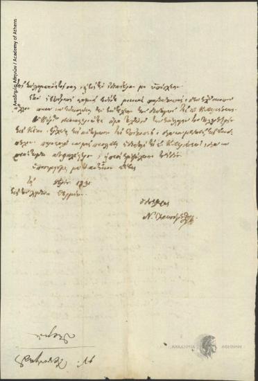 Ν. Χρυσόγελος προς [Ιωάννη Κωλέττη]