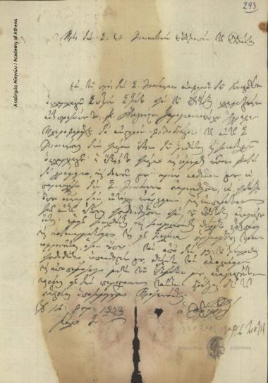 Νικόλαος Κριεζιώτης προς Διοικητική Επιτροπή