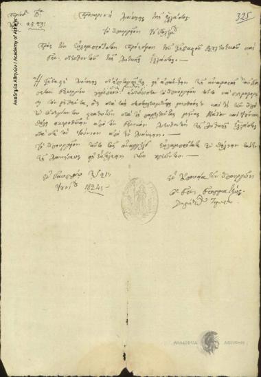 Υπουργείο Πολέμου προς [Αλέξανδρο Μαυροκορδάτο]