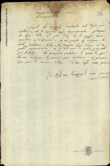 Ευαγγελινός Ιωαννίδης, γιατρός προς Ιωάννη Οικονομιάδη