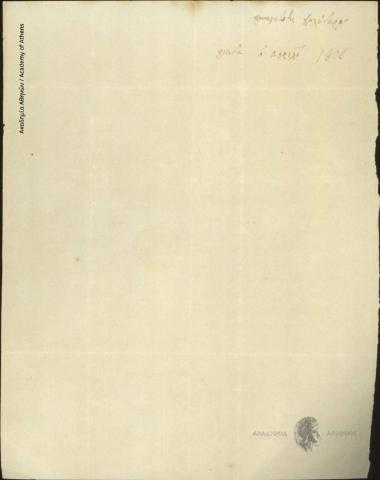 Παναγιώτης Πολύδωρος προς [Ιωάννη Κωλέττη]