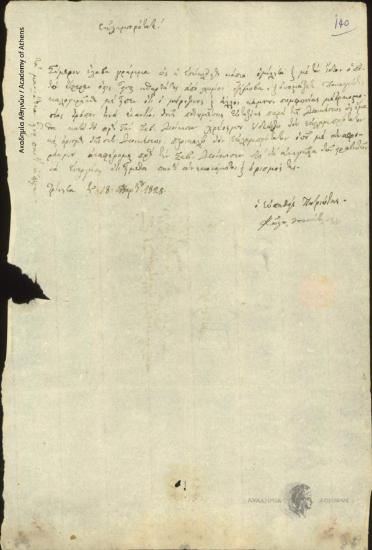 Κώστας Θρασίτης προς Ιωάννη Κωλέττη