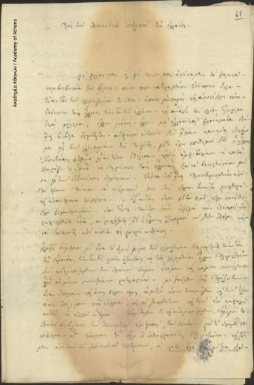 Inhabitants of the province of Vlochos to Administrative Committee of Greece