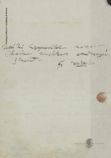 Δημήτριος Μελετόπουλος προς Ιωάννη Κωλέττη