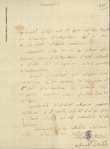 Athanasios [Despotis] to [Ioannis Kolettis]