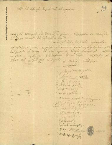 Kostas Chormovas, Spyros Milios et al. to Parliament of Representatives