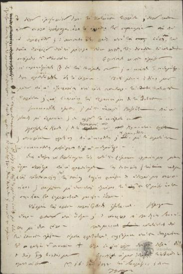 Διοικητική Επιτροπή της Ελλάδος προς Ευαγγέλη Μήτσου Κοντογιάννη και Σωτήρη Στράτο