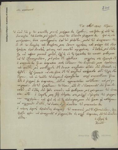 Δουδού Μελετοπούλου προς Δημήτριο Μελετόπουλο (Βουλευτή Αιγίου)