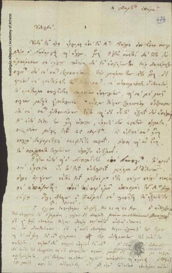 Μανολάκος προς [Α. Μαυροκορδάτο]