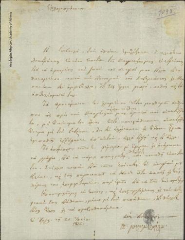 Π. Μαυρομιχάλης προς Άγνωστος