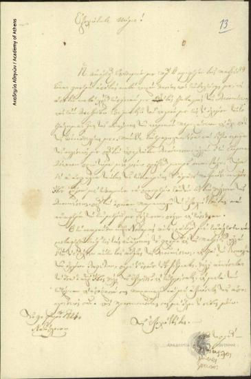 Ioannis Makrygiannis to Ioannis Kolettis