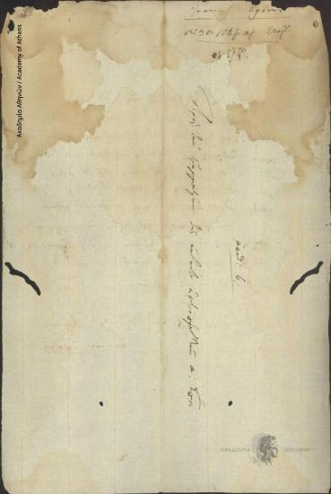 Ιωάννης Σφοίνης προς Γραμματεία Έκτ. Επιτρ.