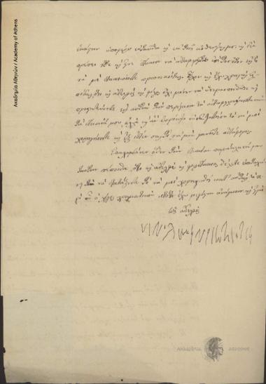 Nikolaos Kriezotis to Ioannis Kolettis (Prime Minister)