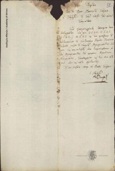 Γραμματεία Έκτ. Επ. Ανατολικών Σποράδων προς Προσωρινό Διοικητή Σάμου