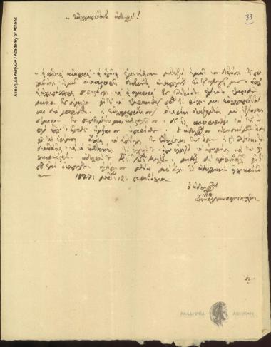 Κωνσταντίνος Μαυρομιχάλης προς Ιωάννη Κωλέττη