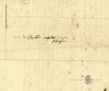 Π. Σοφιανόπουλος προς Ιωάννη Κωλέττη