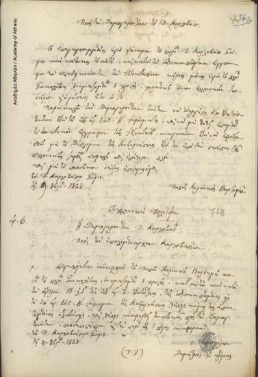 Παπα-Κυριακός Βαλσαμής προς Δημογεροντία Π. Καρλοβασίου