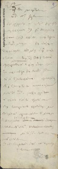 Διοικητική Επιτροπή προς Ν. Ζέρβα