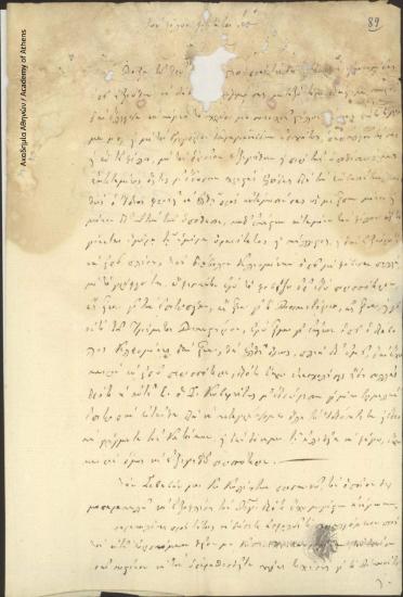 Π. Ιαννακόπουλος προς Γραμματεία Εκτάκτου Επιτροπείας Ανατολικών Σποράδων (Ιωάννη και Κλεομένη Οικονόμου)