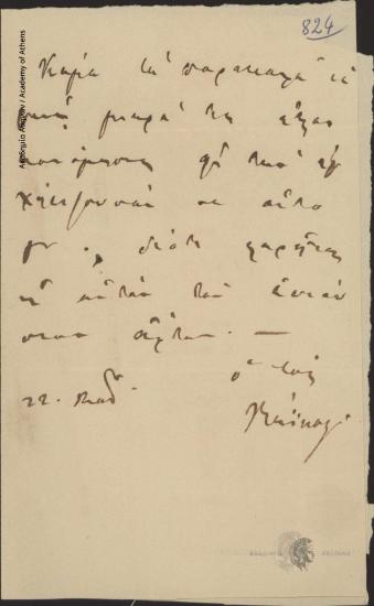 Veikos to Ioannis Kolettis (Prime Minister)