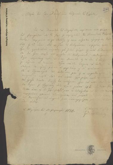 Εμμ. Αντωνιάδης προς Διοικητική Επιτροπή της Ελλάδος