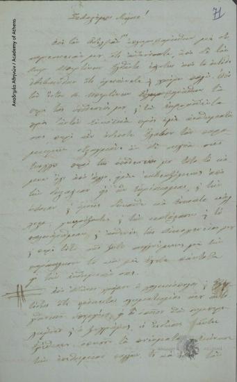 Δ. Βεργόπ[ουλος]* προς Νικόλαο Πονηρόπουλο (Γερουσιαστή)