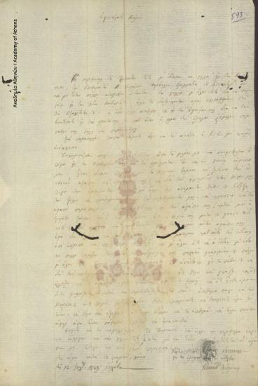 Αθανάσιος Λιδωρίκης προς [Ιωάννη Κωλέττη]