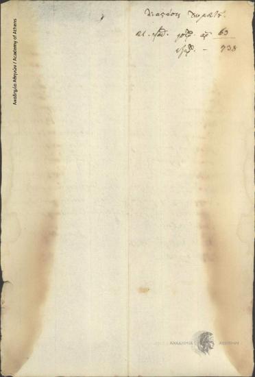 Αναστάσης [Χυμευτού] προς Ιωάννη Κωλέττη