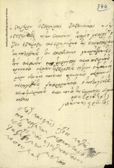 Ιωάννης Στράτος προς Επιτρόπους και Εφημέριους Αγίου Γεωργίου