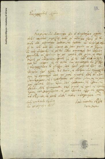 Τούσας Ζέρβας προς [Ιωάννη Κωλέττη]