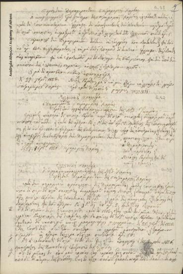 Υγειαστυνομολιμενάρχης Ικαρίας (Γεράσιμος Πανάς) προς Δημογεροντία Πέρα Μεριάς Ικαρίας