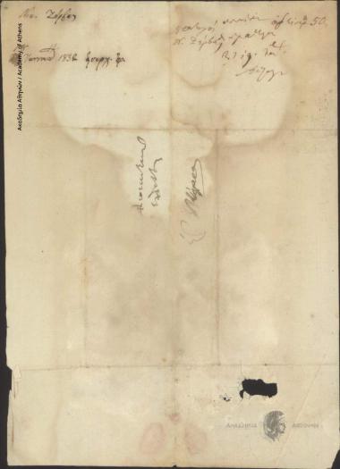 Νικόλαος Ζέρβας προς Διοικητική Επιτροπή