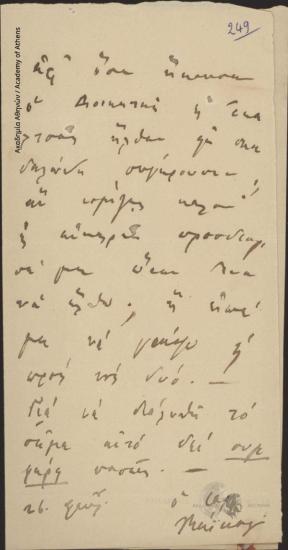 Veikos to Ioannis Kolettis (Prime Minister)