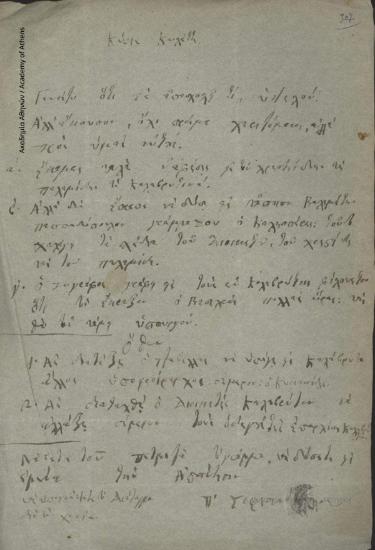 Π. Σοφιανόπουλος προς Ιωάννη Κωλέττη