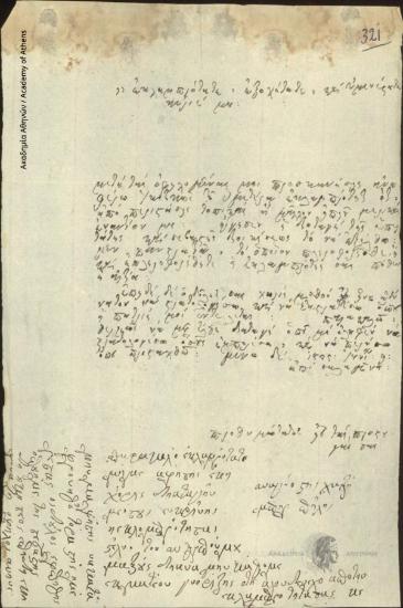 Αναγνώστης Χατζημπιρμπίλης προς [Ιωάννη Κωλέττη]